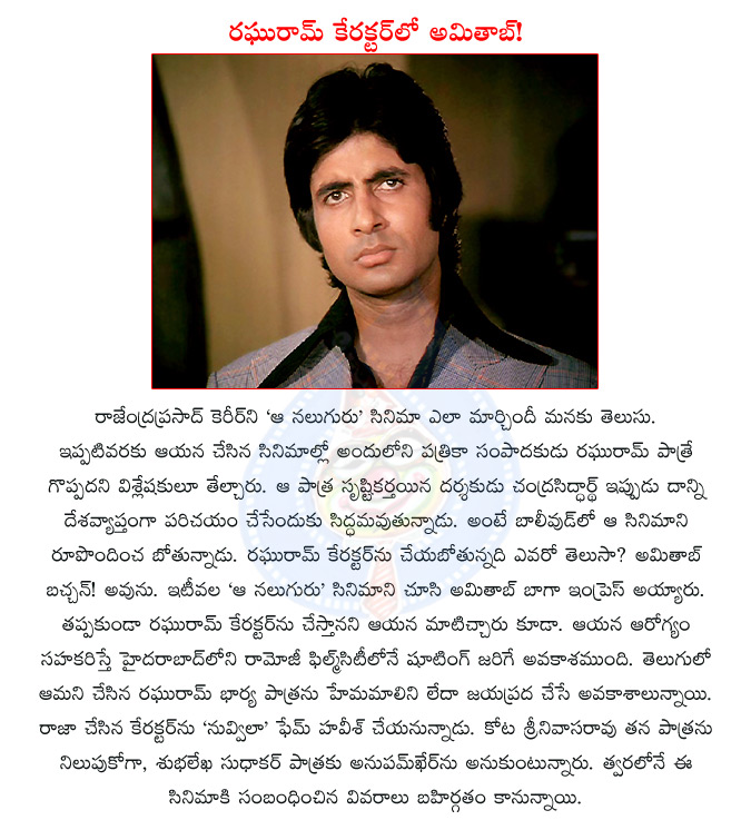 amitabh bachchan,indian actor amitabh bachchan,telugu movie aa naluguru,aa naluguru goes to bollywood,aa naluguru with amitabh,chandra siddharth,tollywood director chandra siddharth,telugu actor rajendra prasad,kota srinivasa rao  amitabh bachchan, indian actor amitabh bachchan, telugu movie aa naluguru, aa naluguru goes to bollywood, aa naluguru with amitabh, chandra siddharth, tollywood director chandra siddharth, telugu actor rajendra prasad, kota srinivasa rao